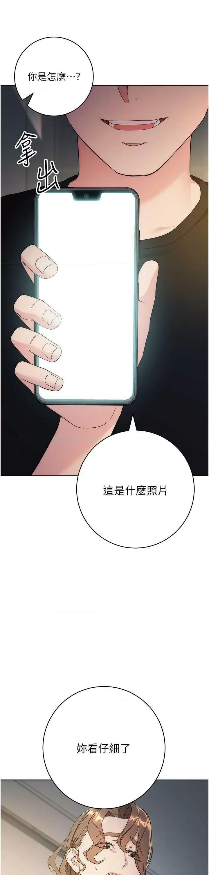 边缘人的復仇 边缘人的复仇26 第12页