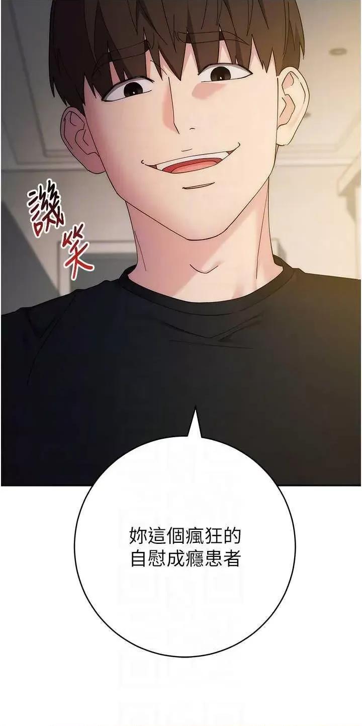 边缘人的復仇 边缘人的复仇26 第18页