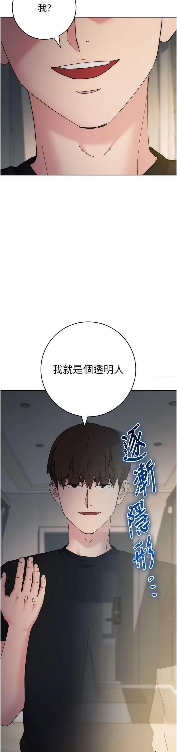 边缘人的復仇 边缘人的复仇26 第21页