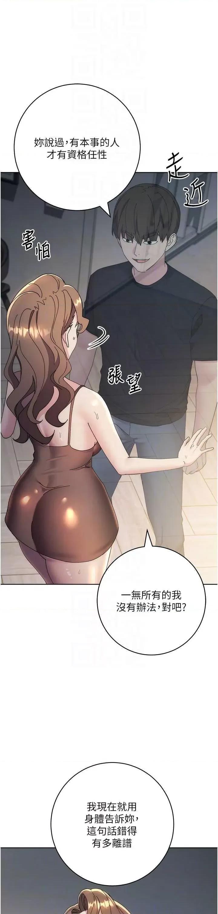 边缘人的復仇 边缘人的复仇26 第24页