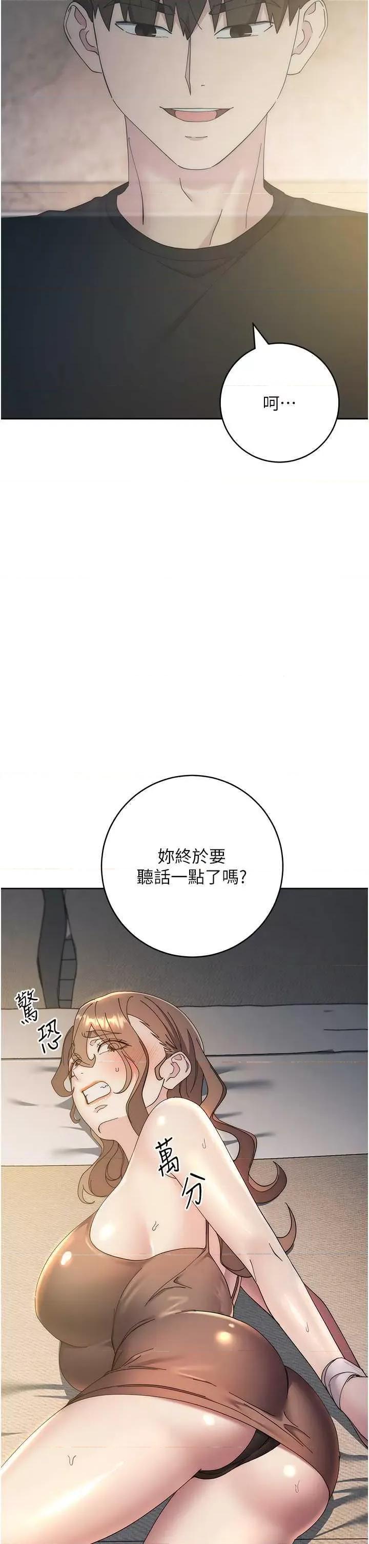 边缘人的復仇 边缘人的复仇26 第27页