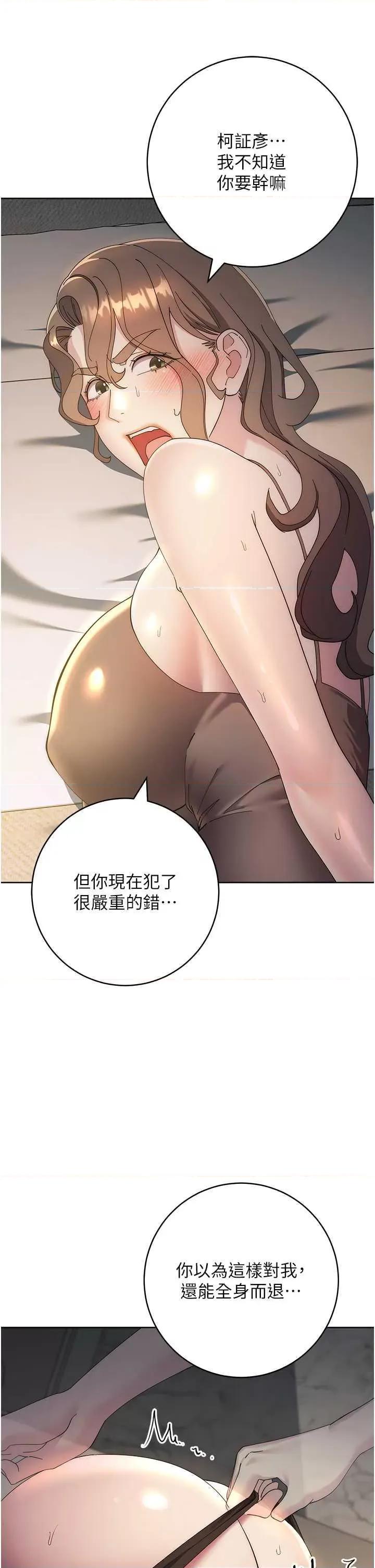 边缘人的復仇 边缘人的复仇26 第29页