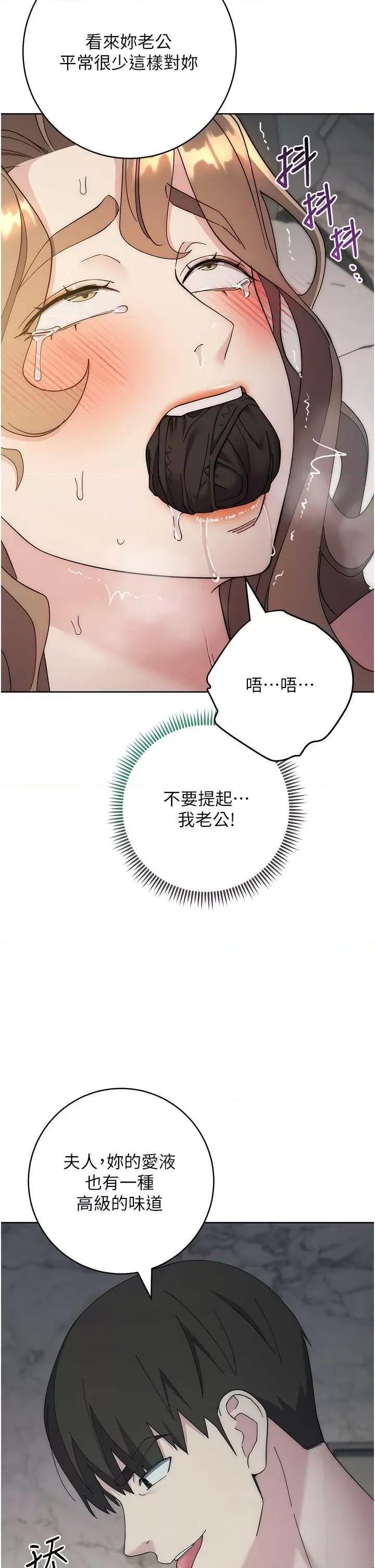 边缘人的復仇 边缘人的复仇26 第47页
