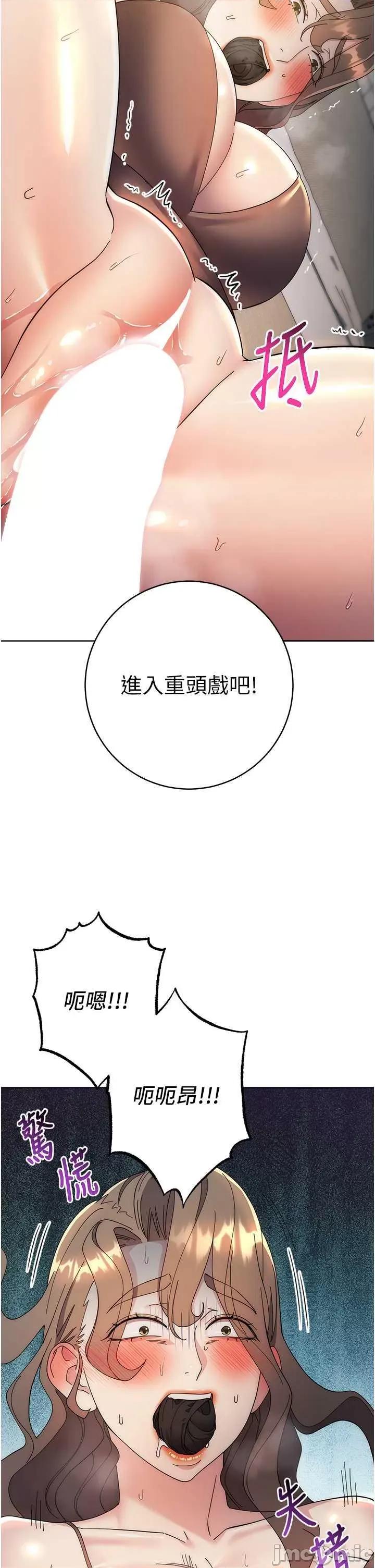 边缘人的復仇 边缘人的复仇26 第50页