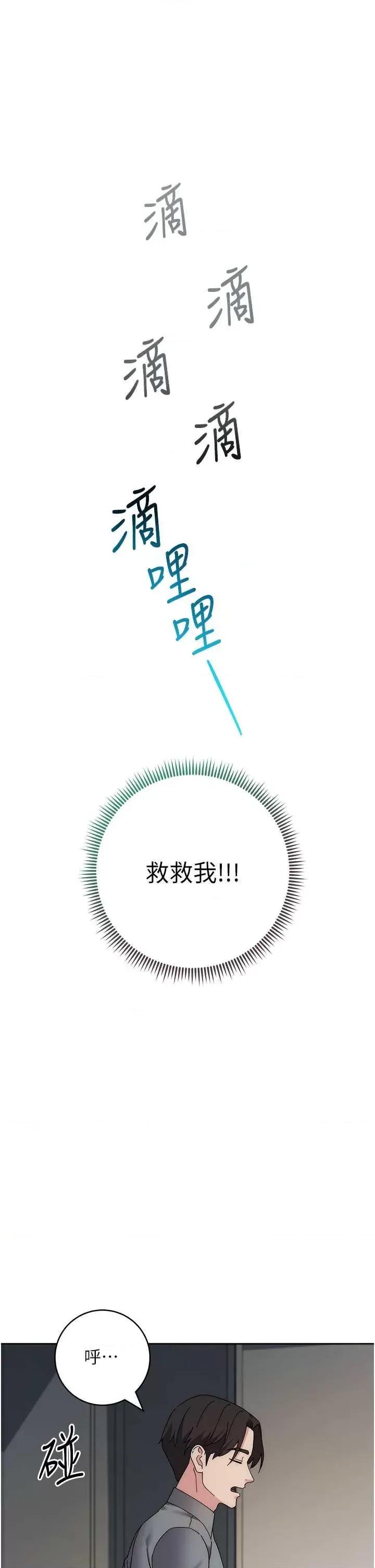 边缘人的復仇 边缘人的复仇26 第54页