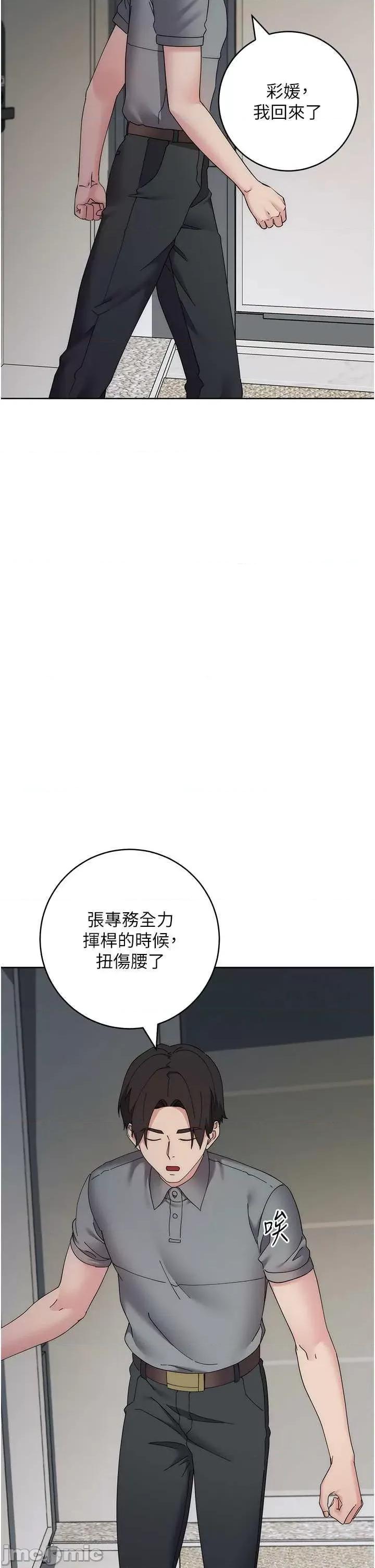 边缘人的復仇 边缘人的复仇26 第55页