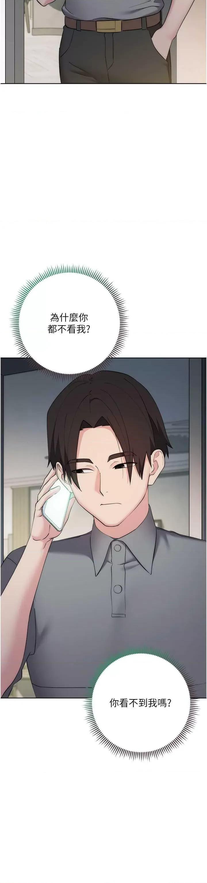 边缘人的復仇 边缘人的复仇27 第12页