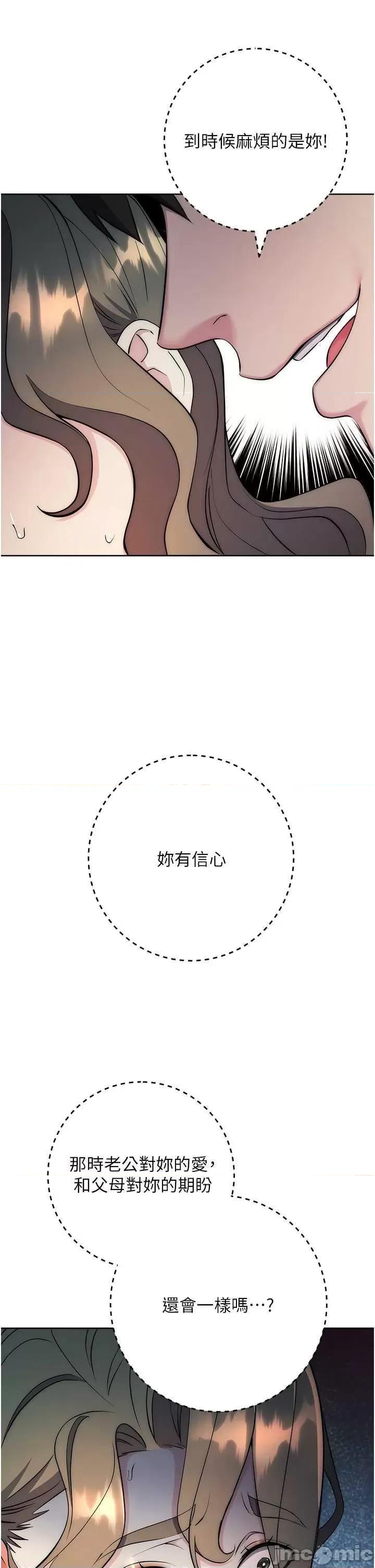 边缘人的復仇 边缘人的复仇27 第20页