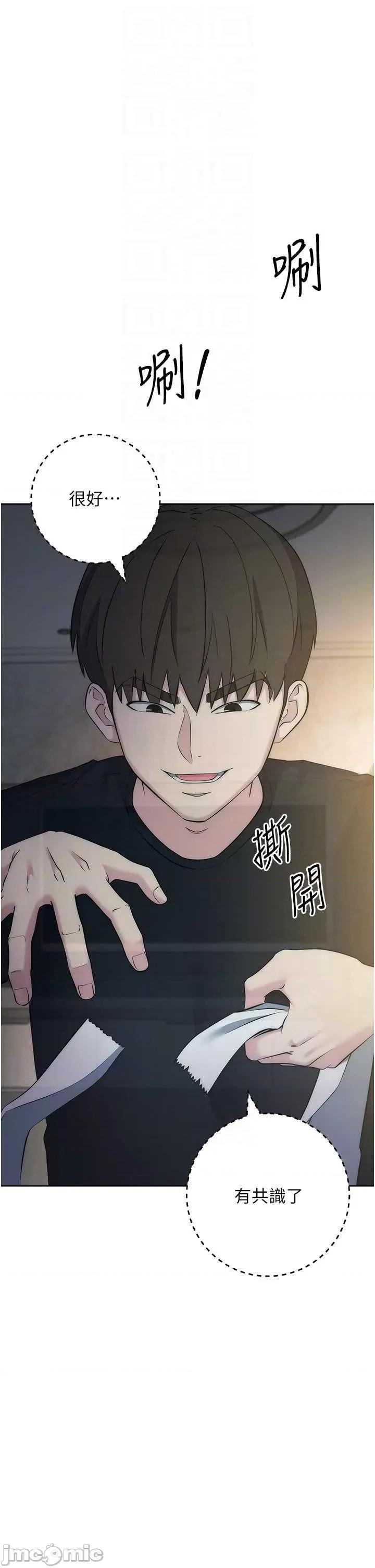 边缘人的復仇 边缘人的复仇27 第30页