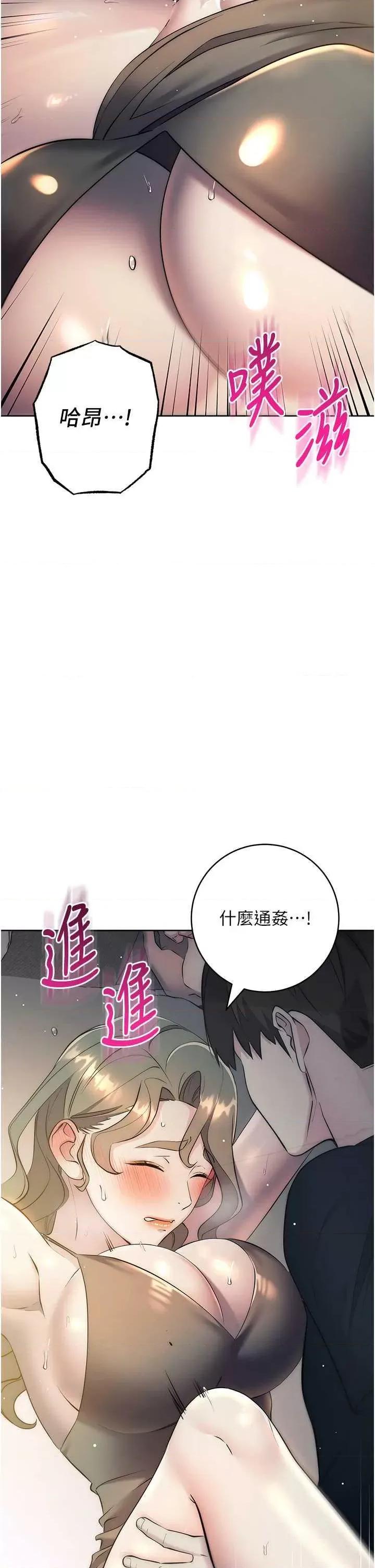 边缘人的復仇 边缘人的复仇27 第33页