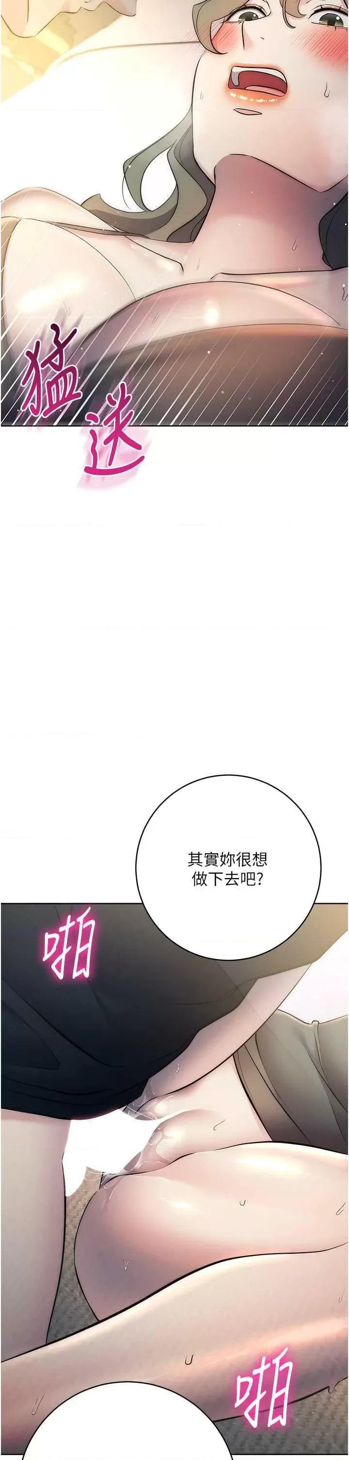 边缘人的復仇 边缘人的复仇27 第36页