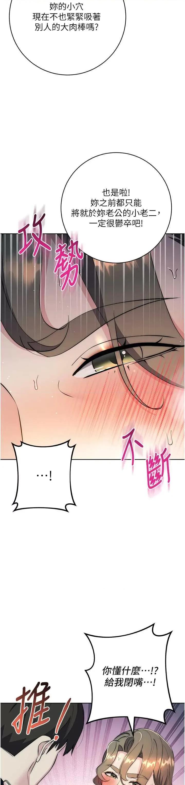 边缘人的復仇 边缘人的复仇27 第37页