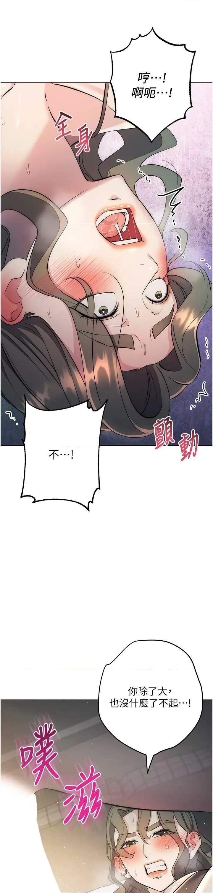 边缘人的復仇 边缘人的复仇27 第43页