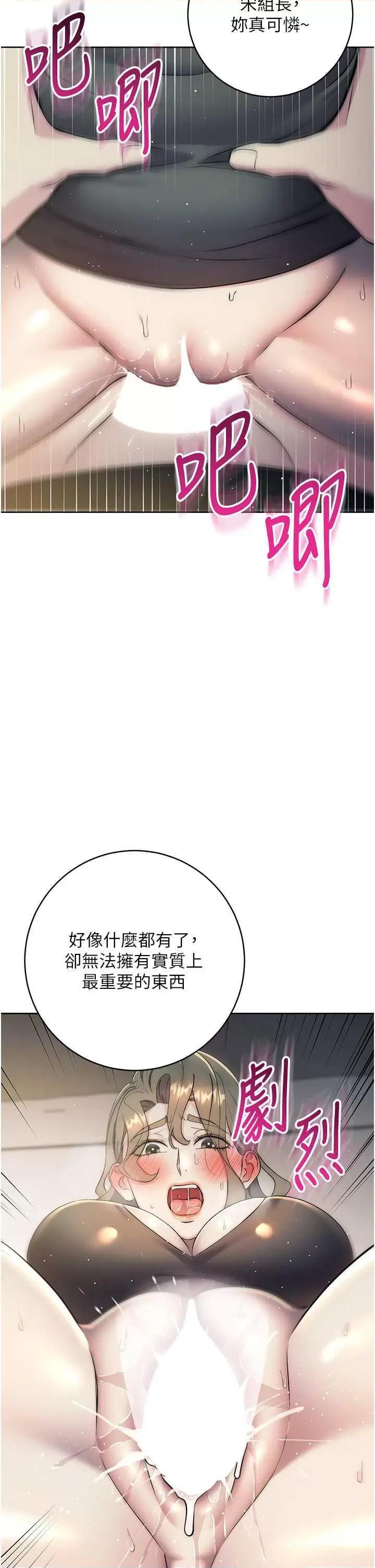 边缘人的復仇 边缘人的复仇27 第46页