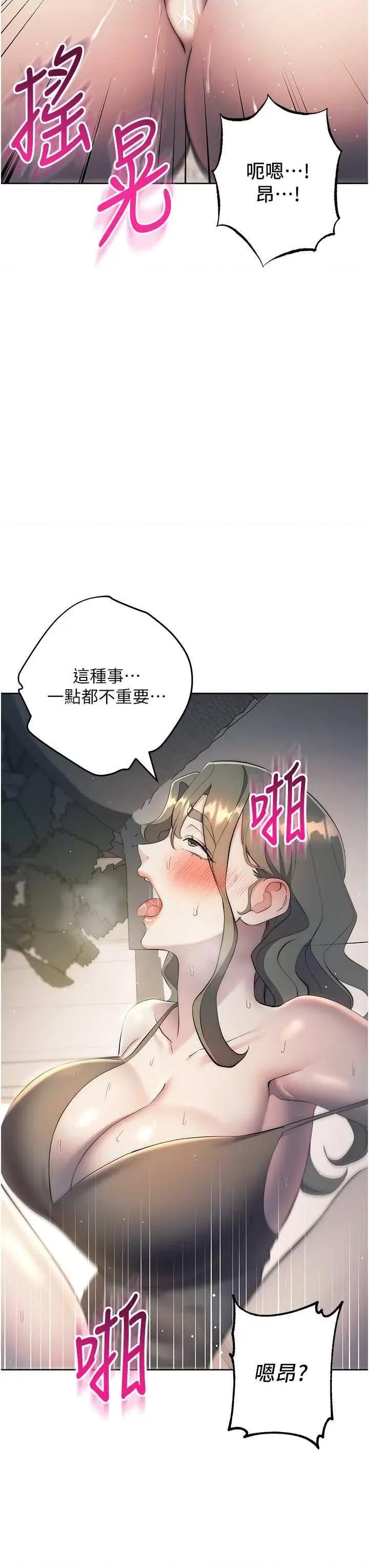 边缘人的復仇 边缘人的复仇27 第47页