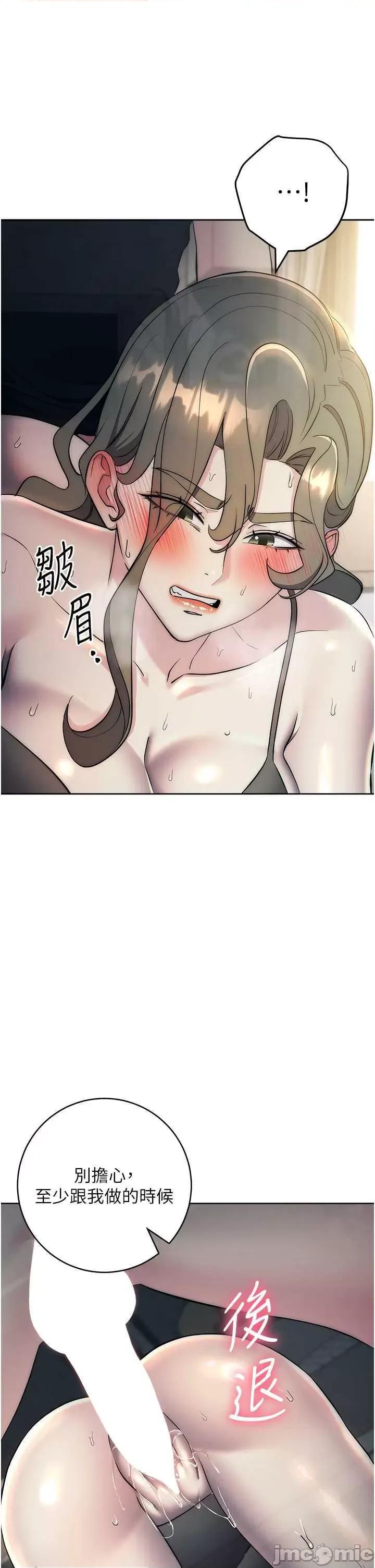 边缘人的復仇 边缘人的复仇27 第50页