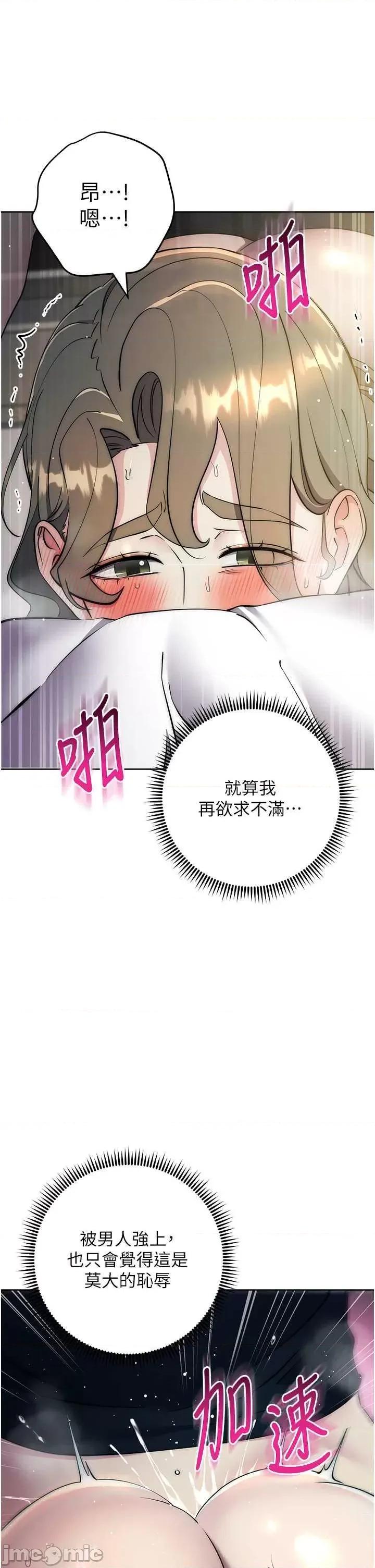 边缘人的復仇 边缘人的复仇27 第55页