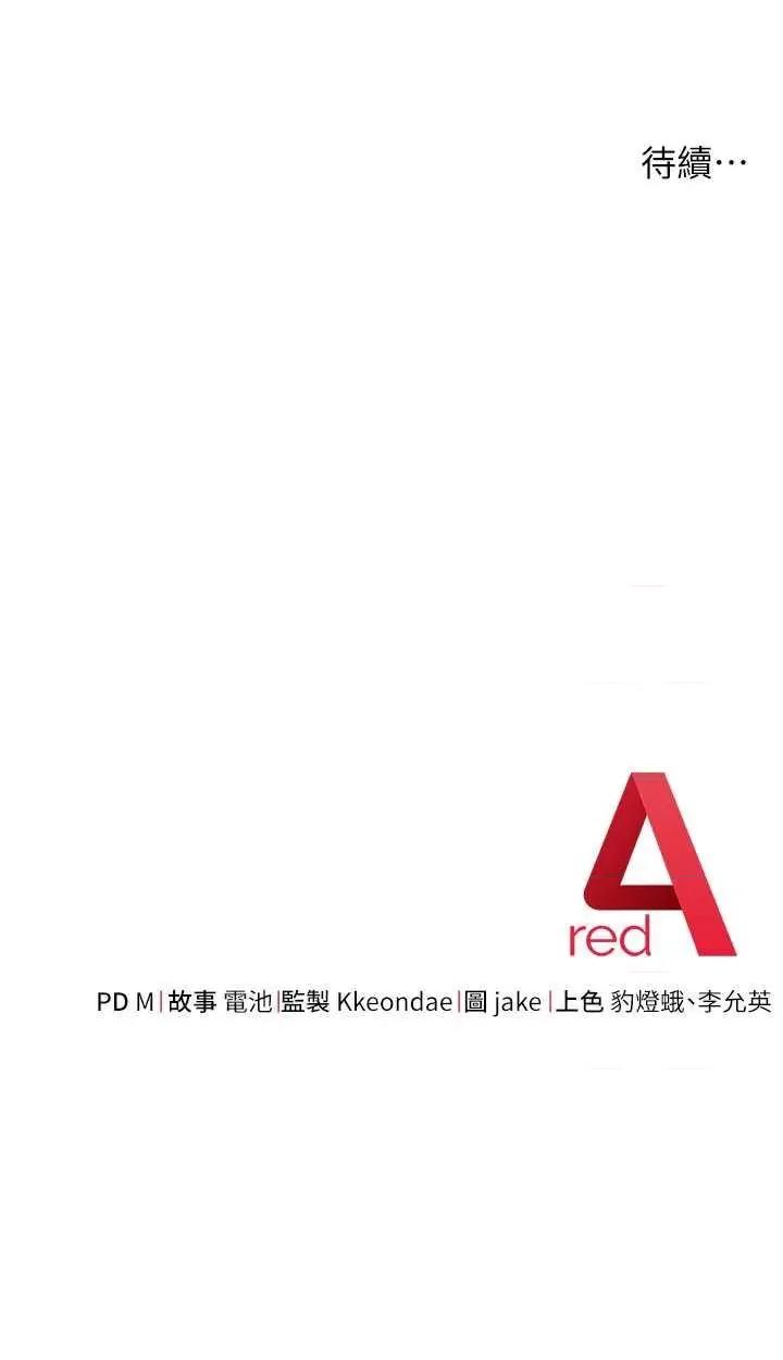边缘人的復仇 边缘人的复仇27 第63页