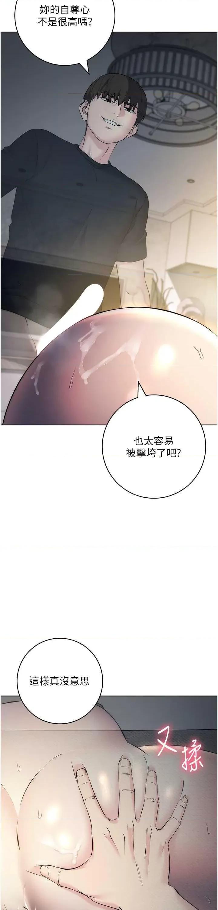 边缘人的復仇 边缘人的复仇28 第7页