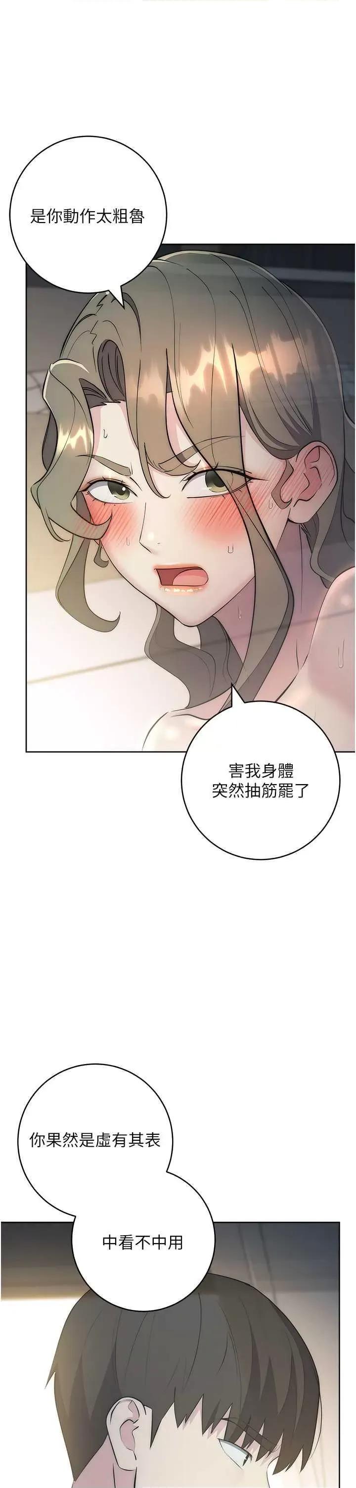 边缘人的復仇 边缘人的复仇28 第11页