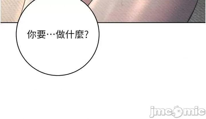 边缘人的復仇 边缘人的复仇28 第15页