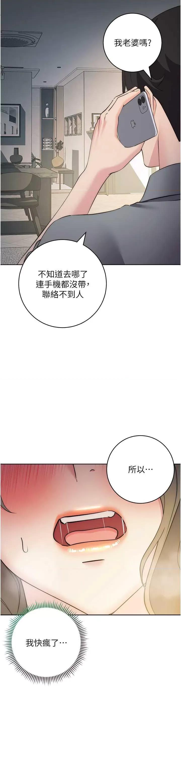 边缘人的復仇 边缘人的复仇28 第19页
