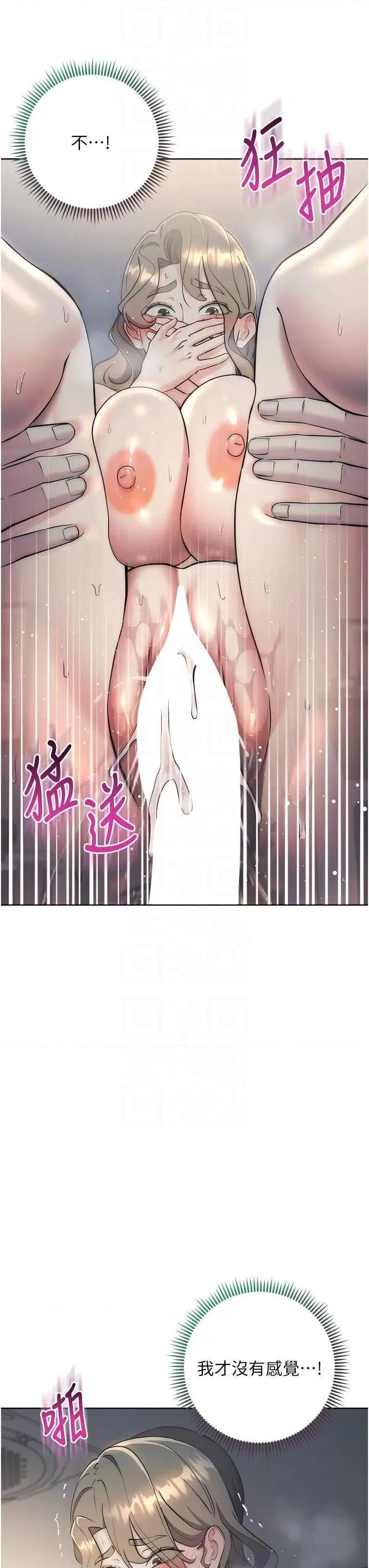 边缘人的復仇 边缘人的复仇28 第32页