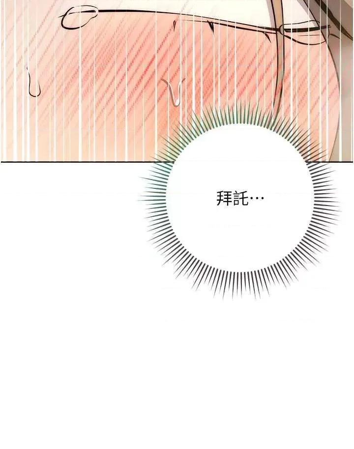 边缘人的復仇 边缘人的复仇28 第44页