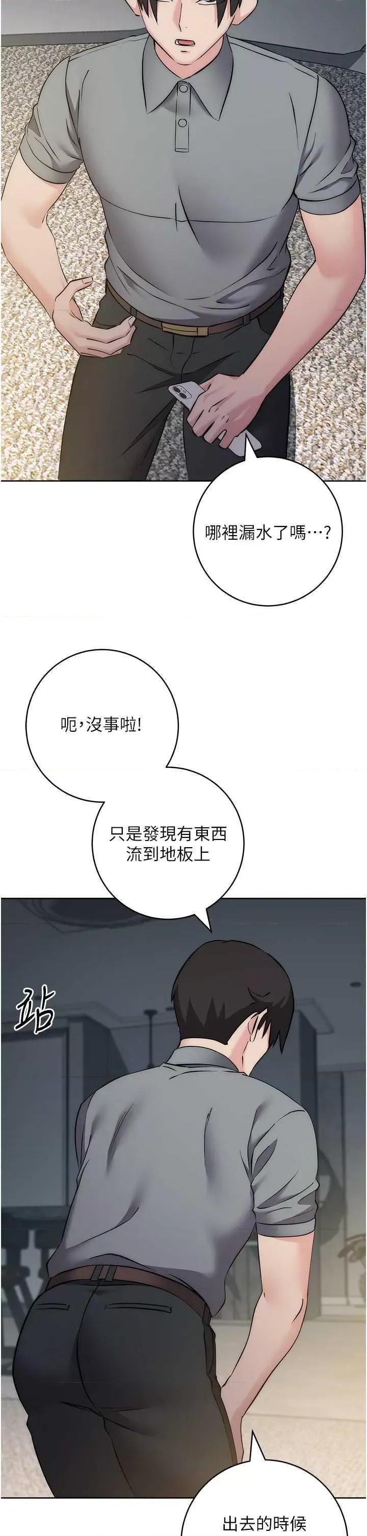 边缘人的復仇 边缘人的复仇28 第48页