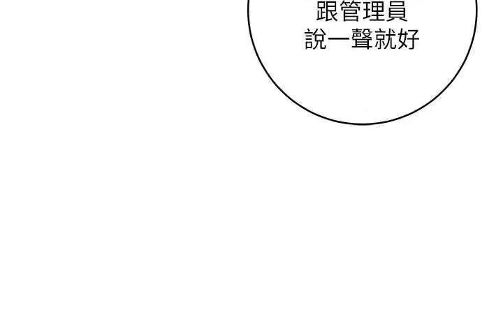 边缘人的復仇 边缘人的复仇28 第49页