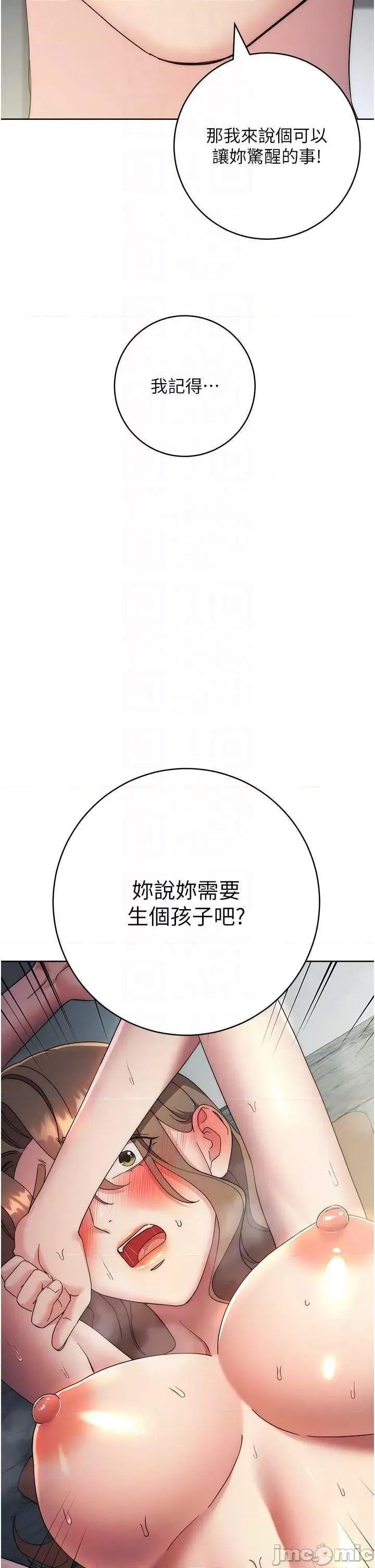边缘人的復仇 边缘人的复仇29 第10页