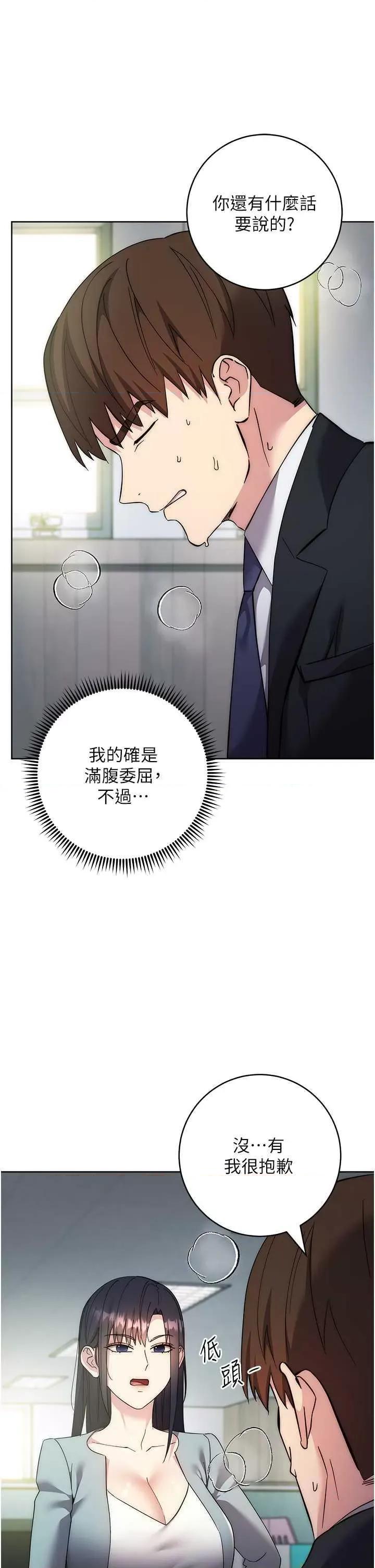 边缘人的復仇 边缘人的复仇30 第12页