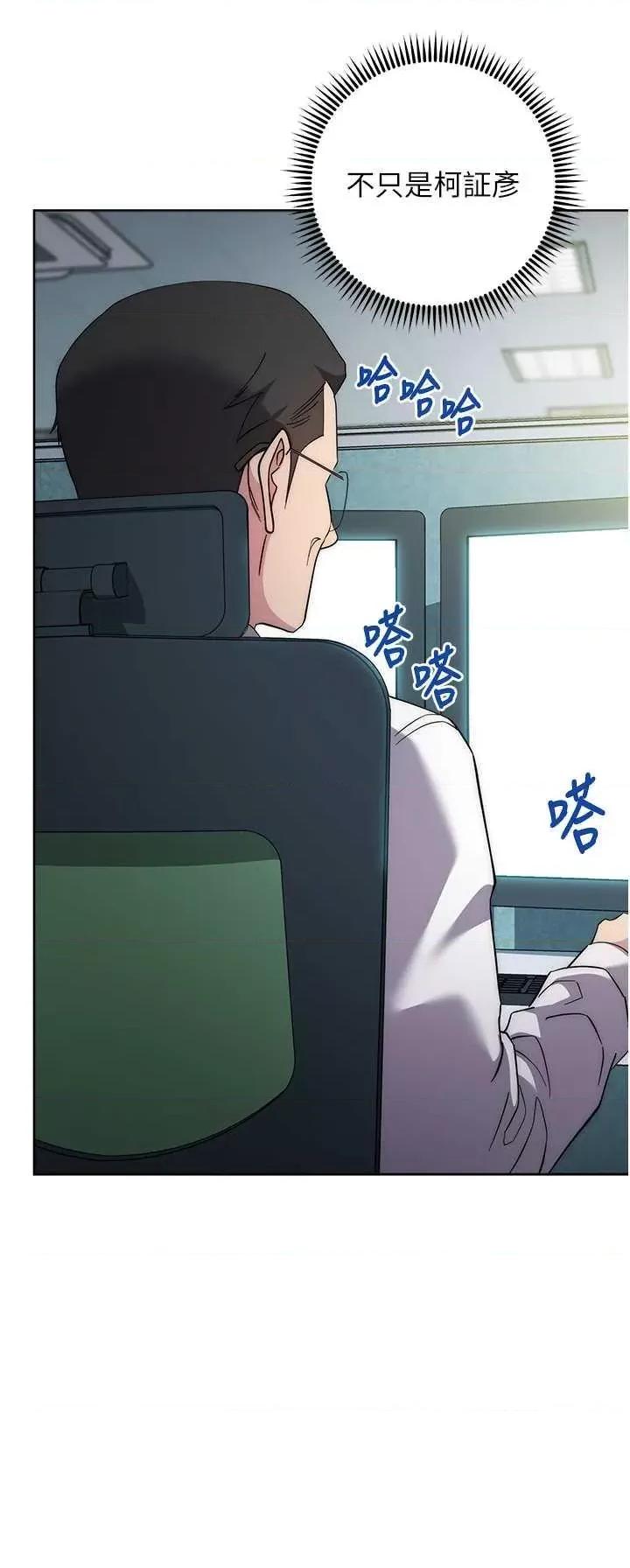 边缘人的復仇 边缘人的复仇30 第16页
