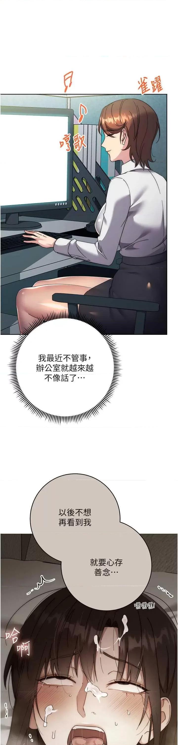 边缘人的復仇 边缘人的复仇30 第17页