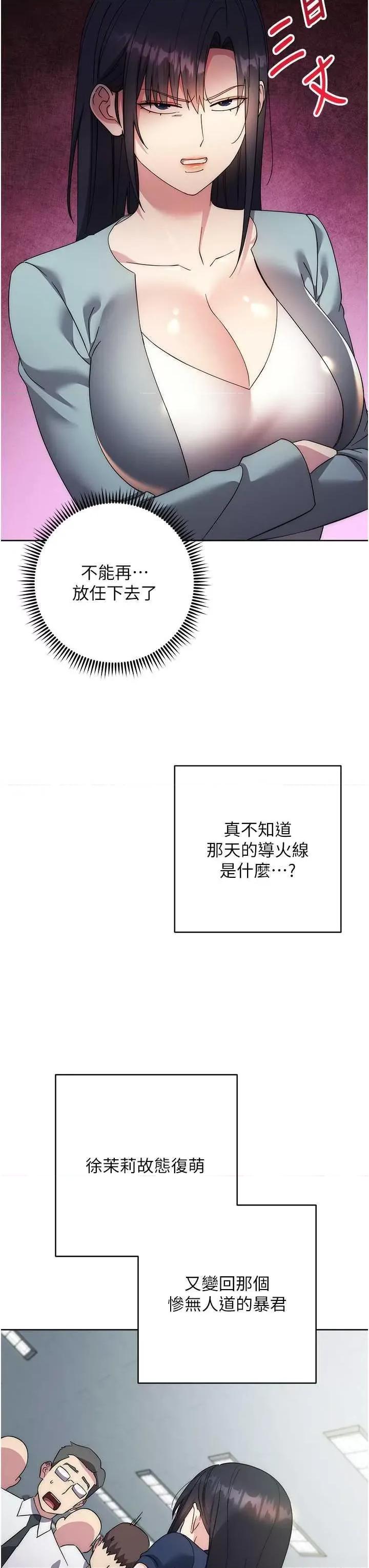边缘人的復仇 边缘人的复仇30 第19页