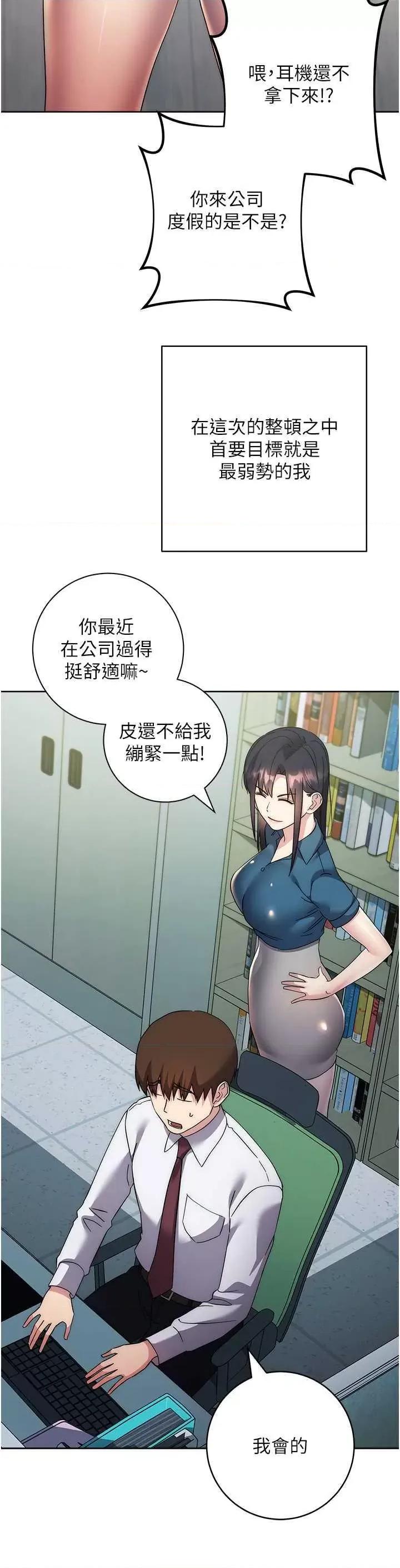 边缘人的復仇 边缘人的复仇30 第21页