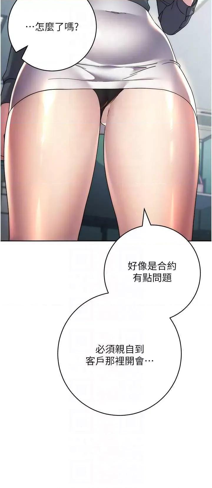 边缘人的復仇 边缘人的复仇30 第26页