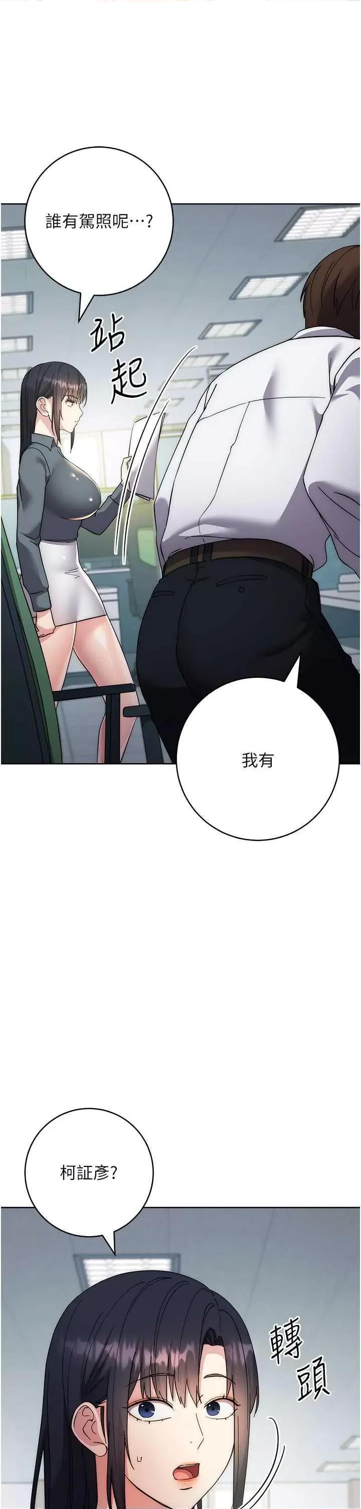 边缘人的復仇 边缘人的复仇30 第27页