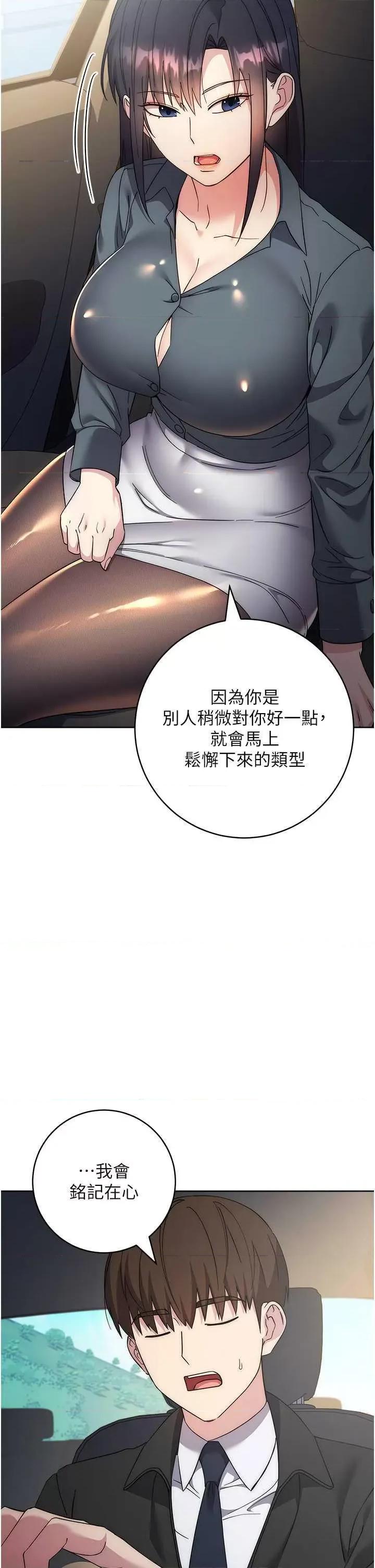 边缘人的復仇 边缘人的复仇30 第33页