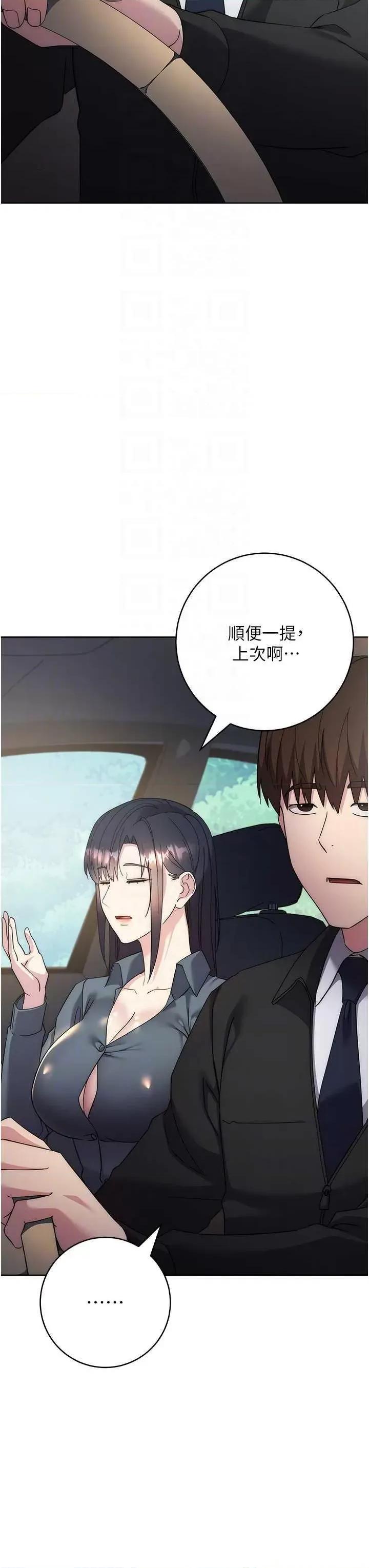 边缘人的復仇 边缘人的复仇30 第34页