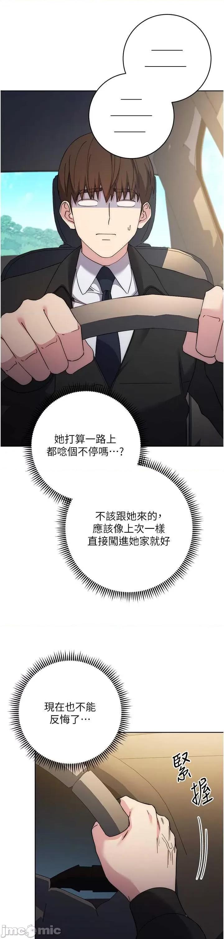 边缘人的復仇 边缘人的复仇30 第35页