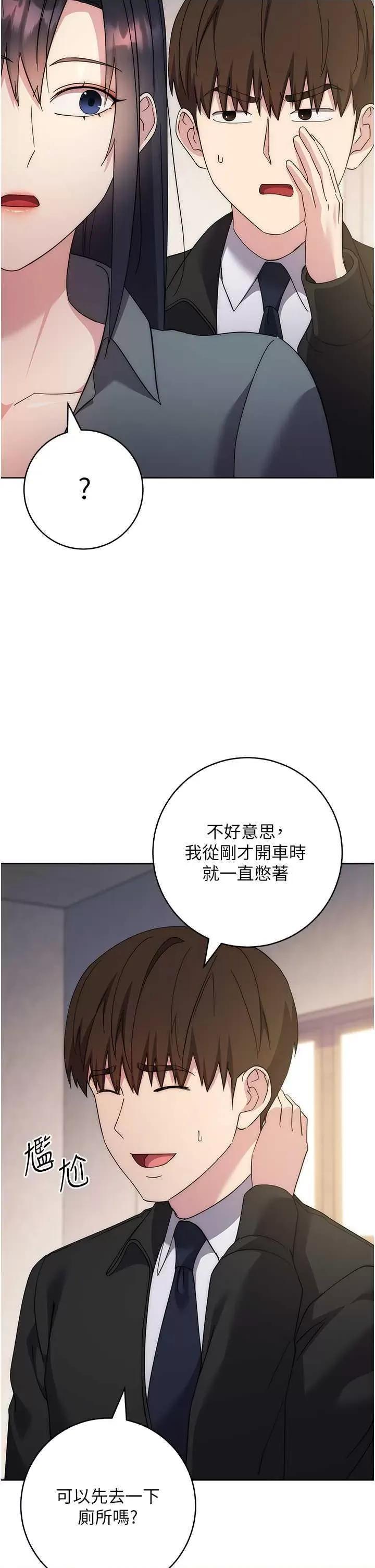 边缘人的復仇 边缘人的复仇30 第43页