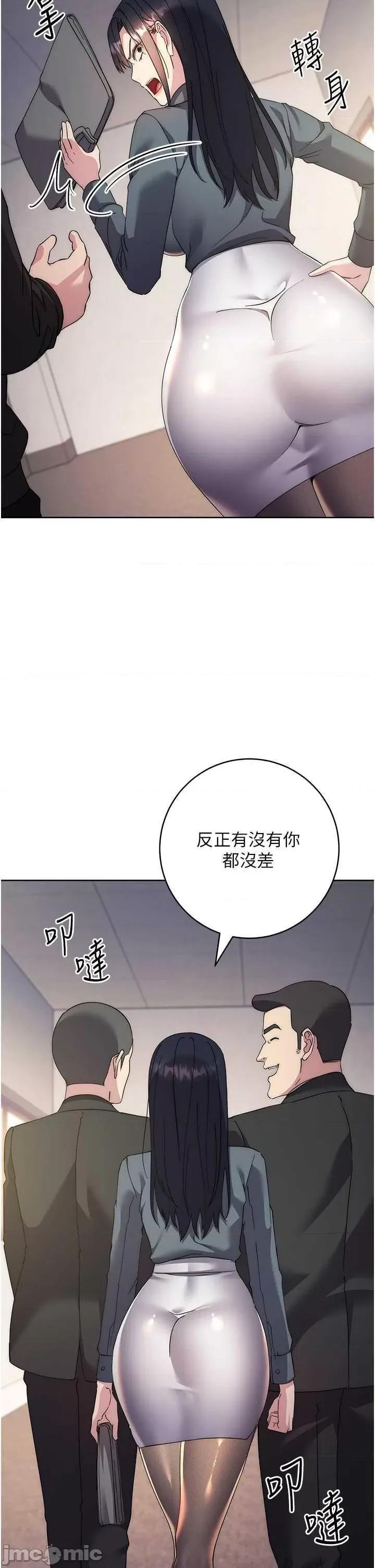 边缘人的復仇 边缘人的复仇30 第45页
