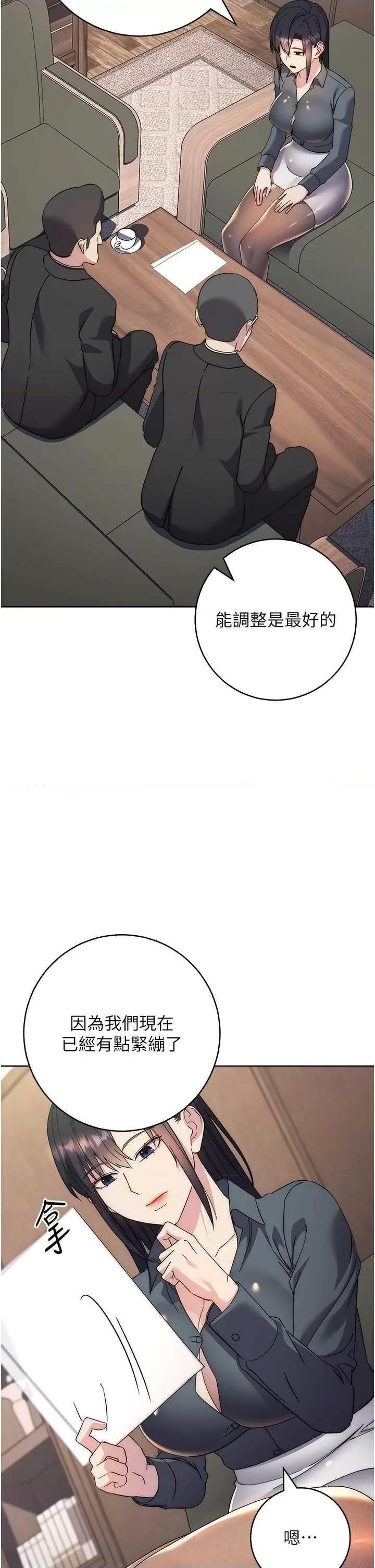 边缘人的復仇 边缘人的复仇30 第48页