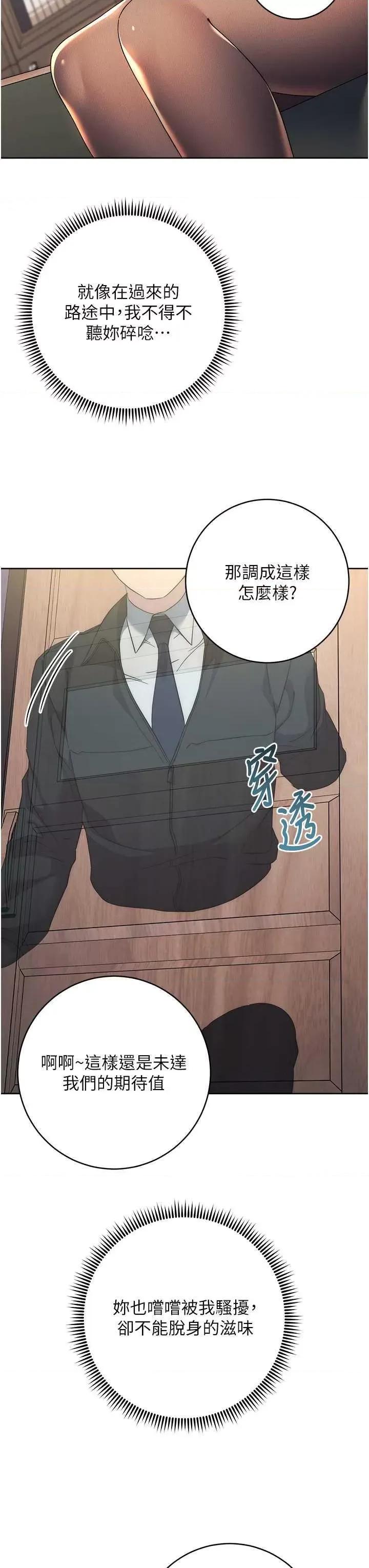 边缘人的復仇 边缘人的复仇30 第49页
