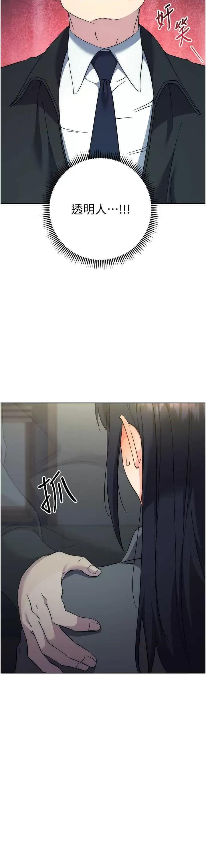 边缘人的復仇 边缘人的复仇31 第2页