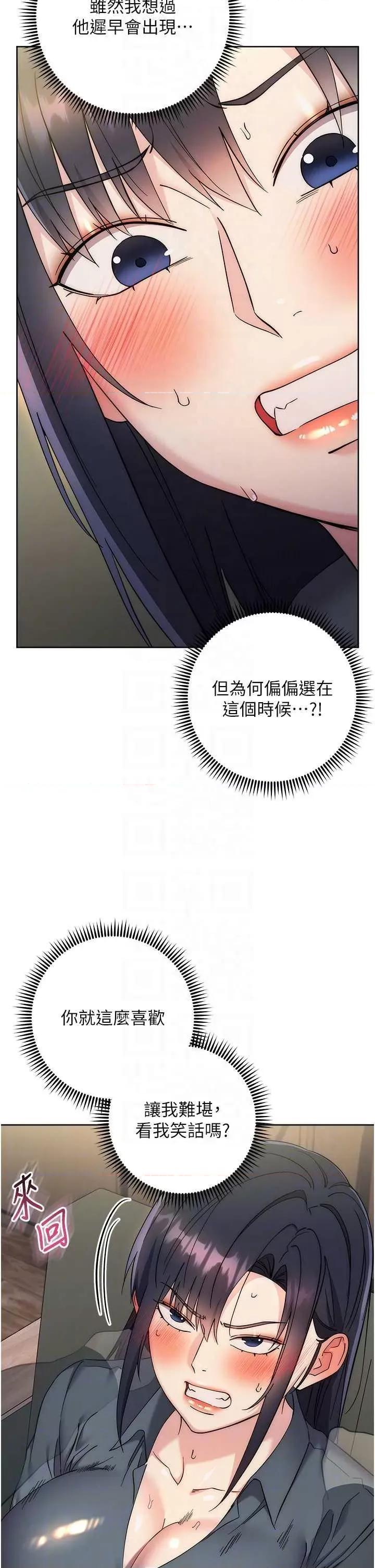 边缘人的復仇 边缘人的复仇31 第6页