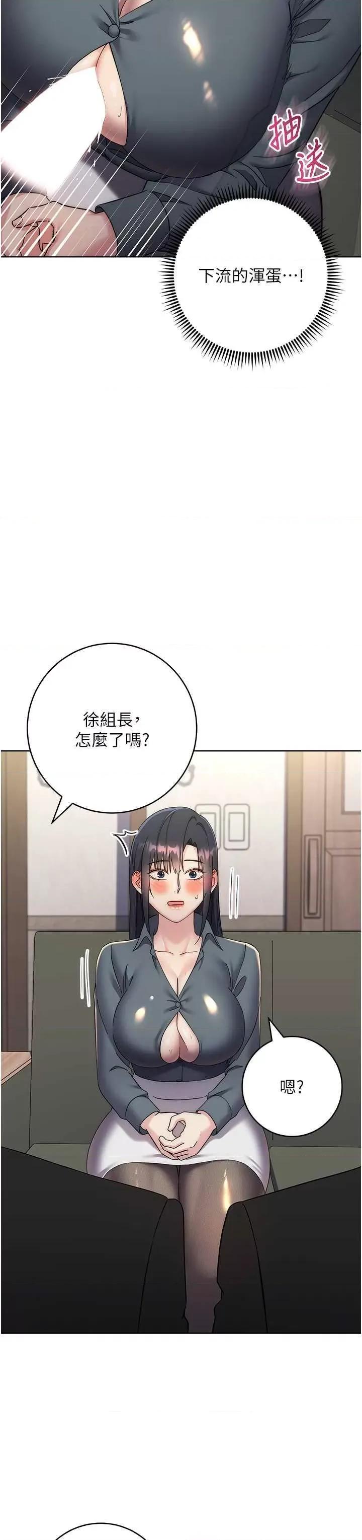 边缘人的復仇 边缘人的复仇31 第7页