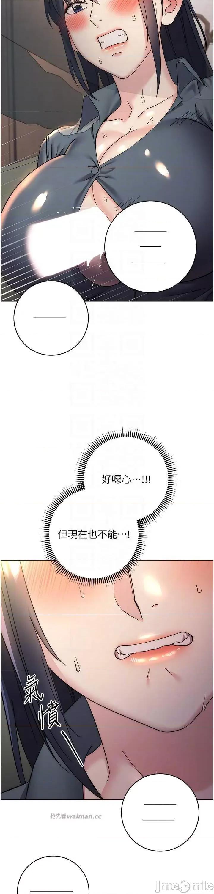 边缘人的復仇 边缘人的复仇31 第10页
