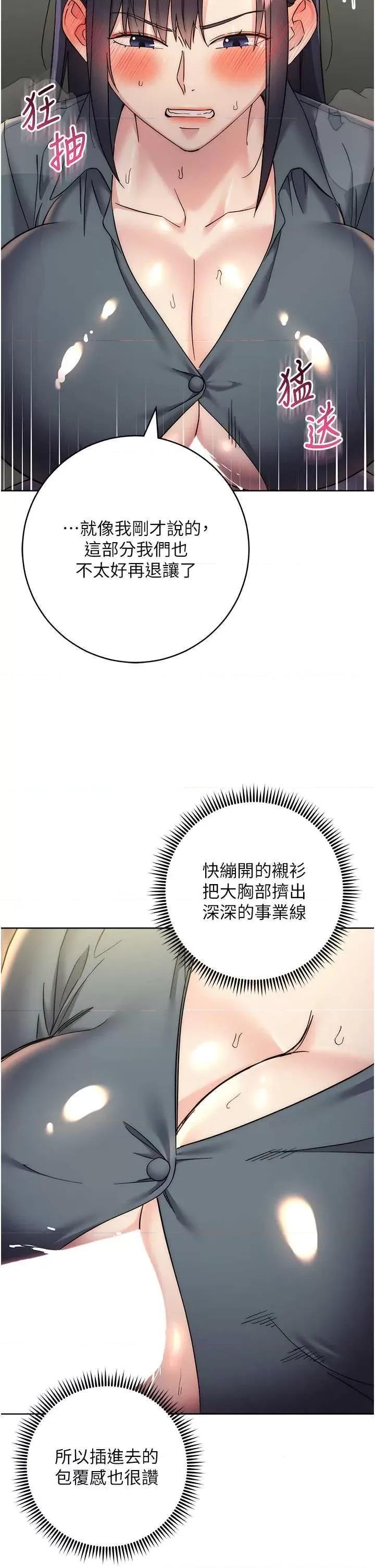 边缘人的復仇 边缘人的复仇31 第12页